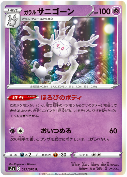Galarian Cursola
