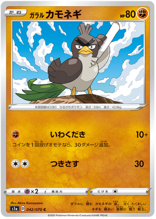 Galarian Farfetch'd