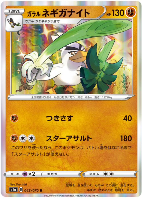 Galarian Sirfetch'd