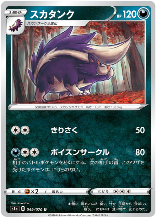 Skuntank