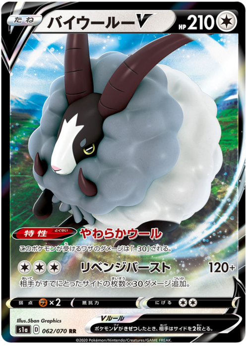 Dubwool V