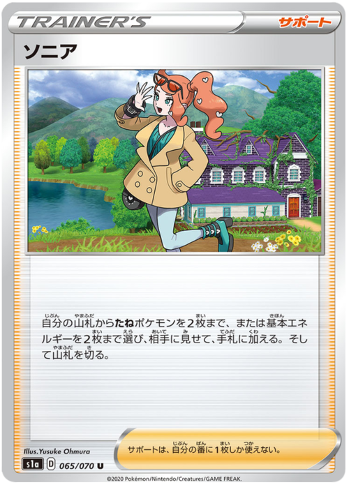Sonia