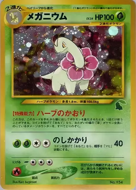 Meganium Lv.54