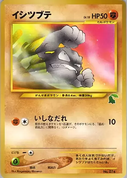 Geodude Lv.18