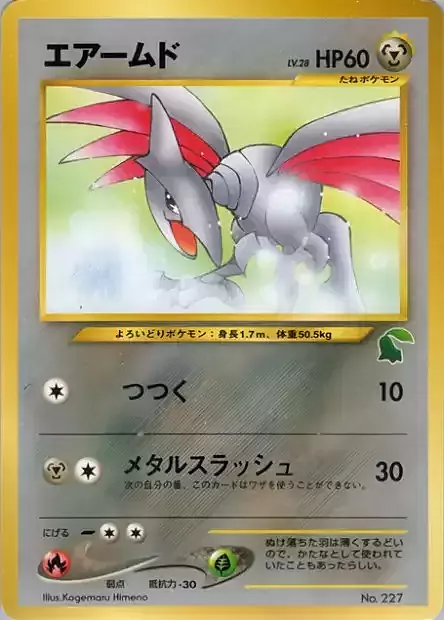 Skarmory Lv.28