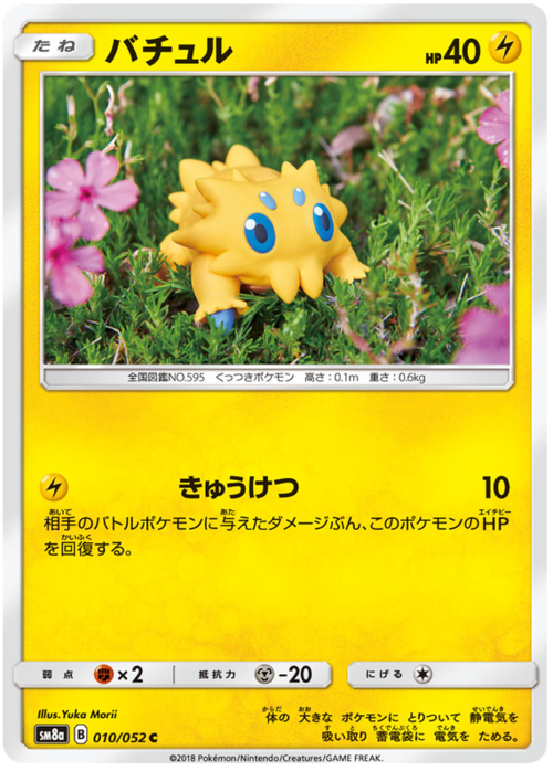 Joltik