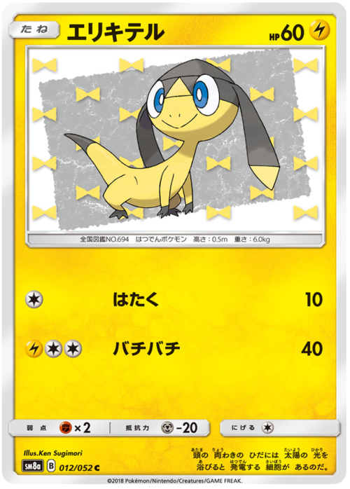 Helioptile