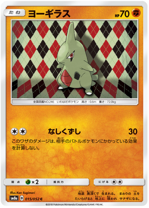 Larvitar