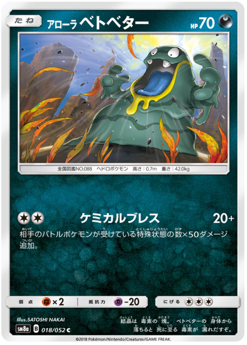 Alolan Grimer