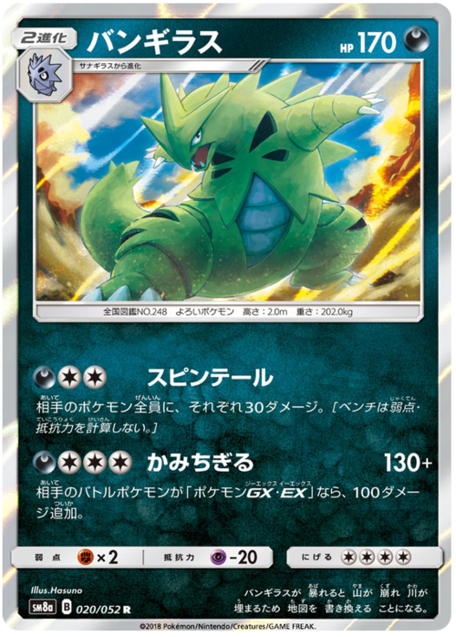Tyranitar