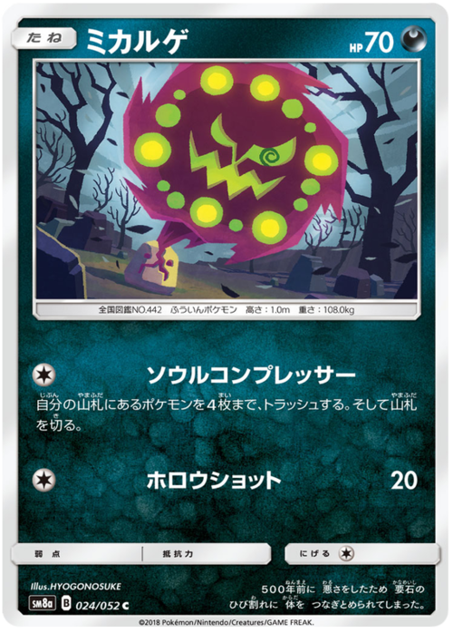 Spiritomb