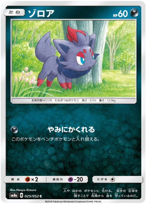 Zorua