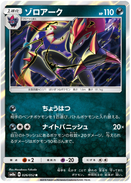 Zoroark