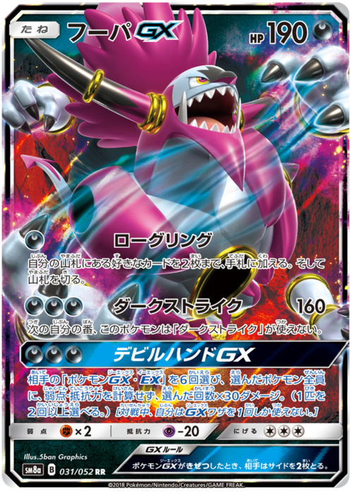 Hoopa GX