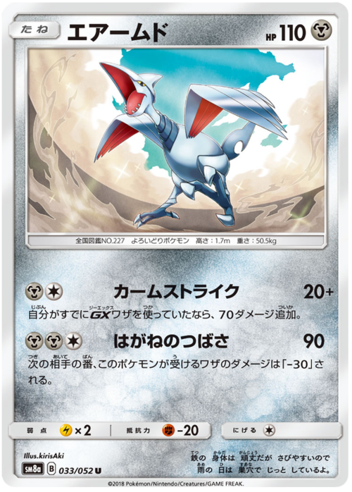 Skarmory