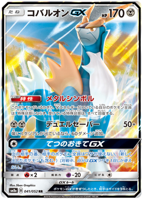 Cobalion GX