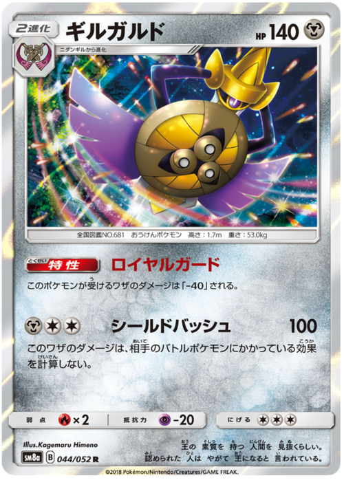Aegislash