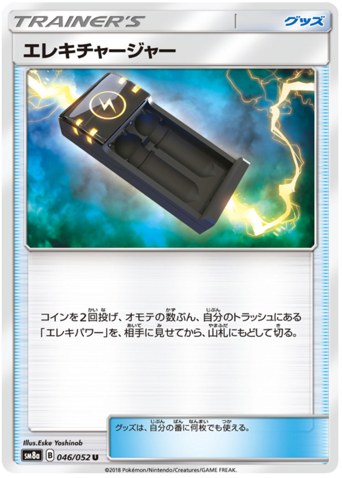 Electrocharger