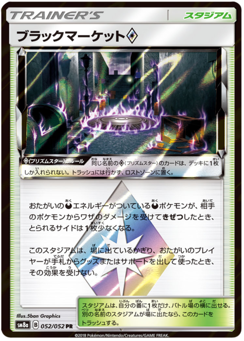Black Market ◇ Prism Star