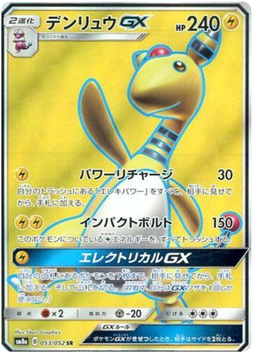 Ampharos GX