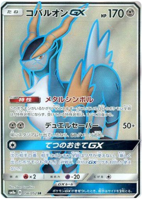 Cobalion GX