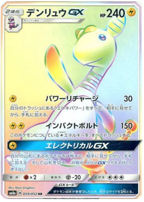 Ampharos GX