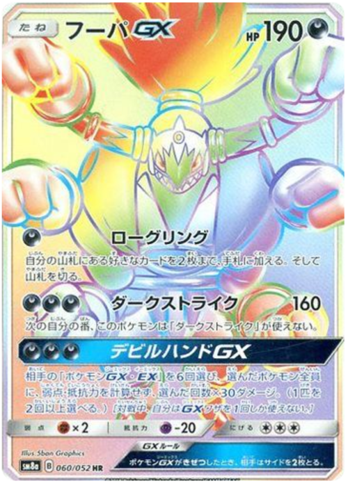 Hoopa GX
