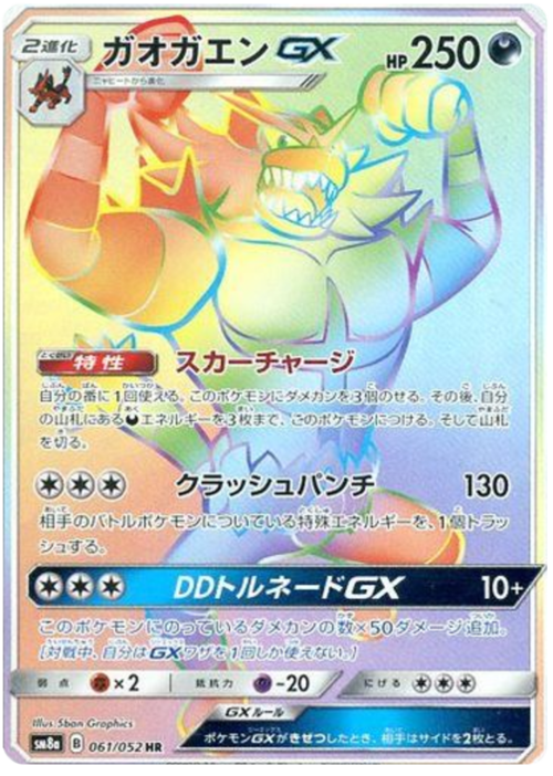 Incineroar GX