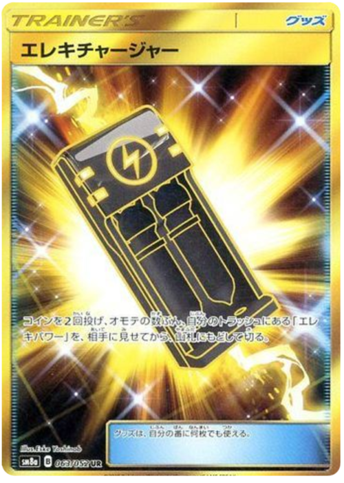 Electrocharger