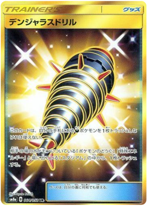 Dangerous Drill