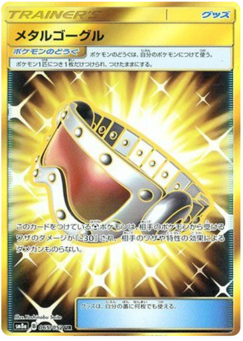 Metal Goggles