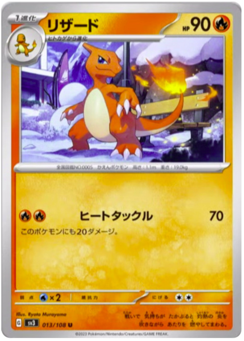 Charmeleon