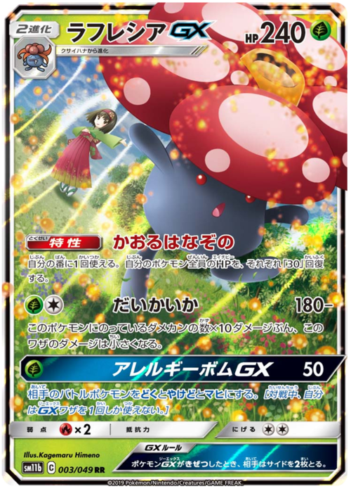 Vileplume GX