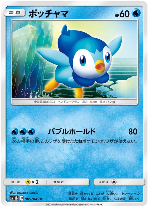 Piplup