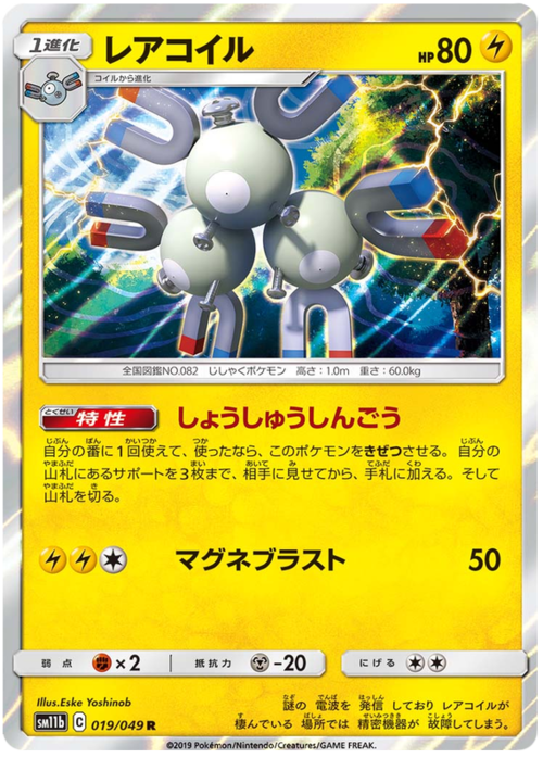 Magneton