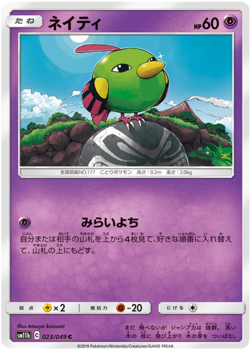 Natu