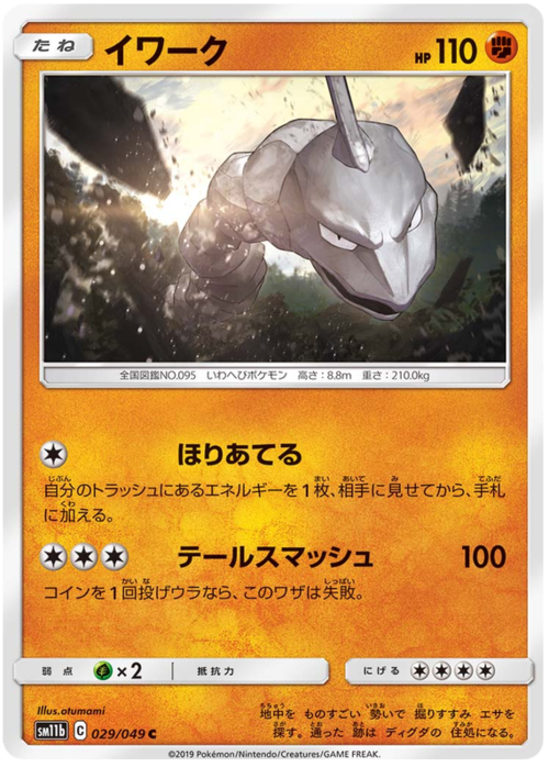 Onix