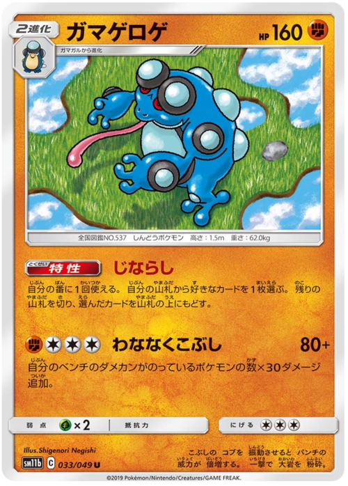 Seismitoad
