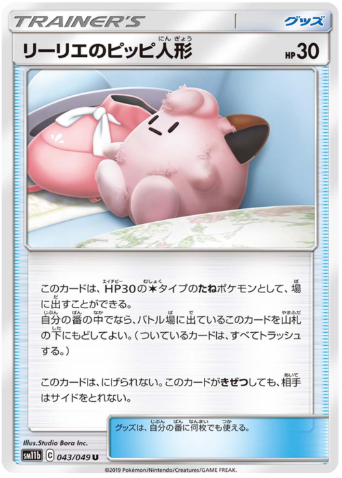 Lillie's Poké Doll