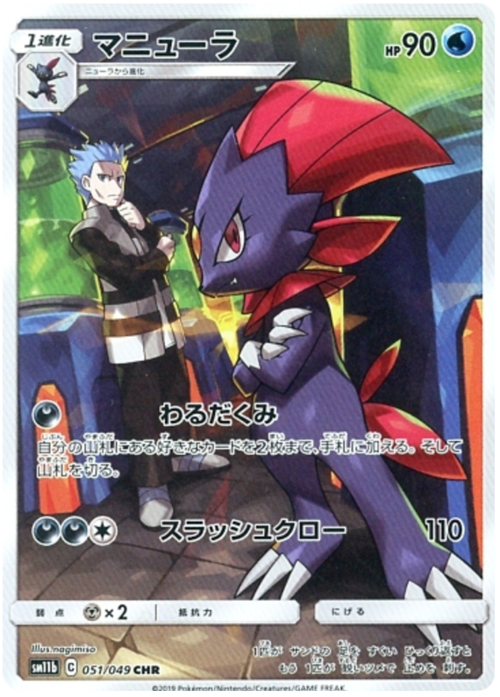 Weavile