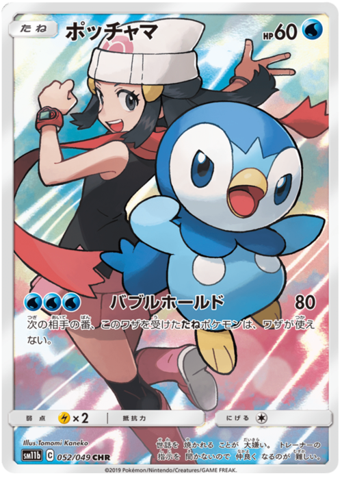 Piplup