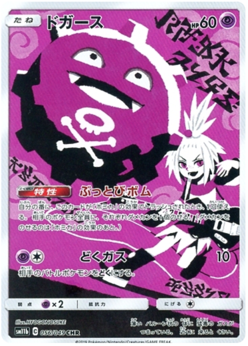 Koffing