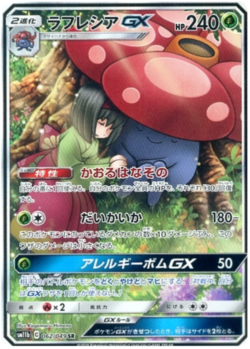Vileplume GX