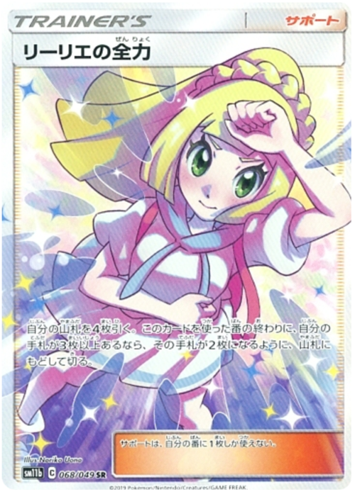 Lillie's Full Force