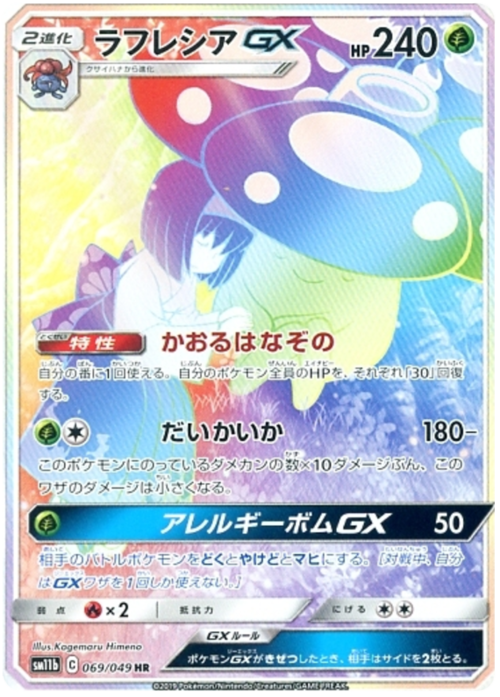 Vileplume GX