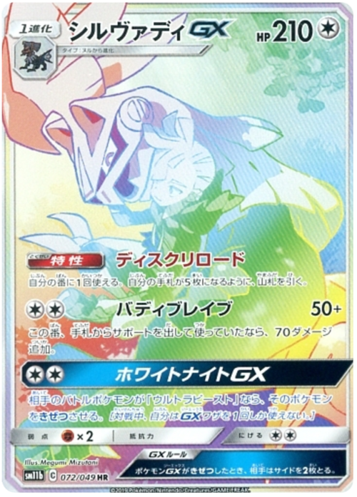 Silvally GX