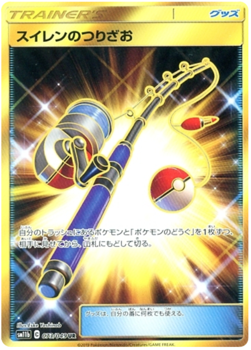 Lana's Fishing Rod