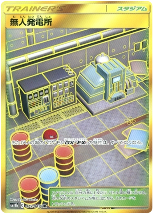 Power Plant