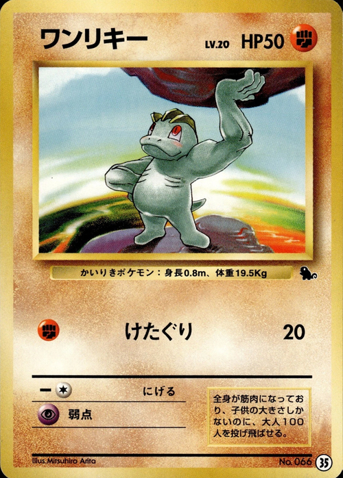 Machop