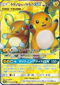Raichu & Alolan Raichu GX